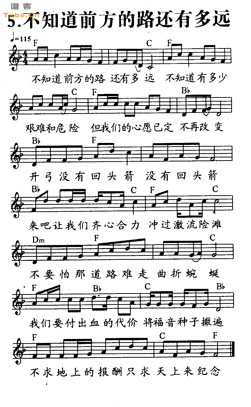 不知道前方的路还有多远 	