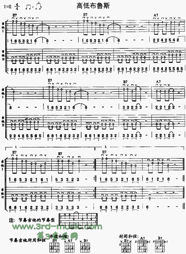 高低布鲁斯(独奏曲)