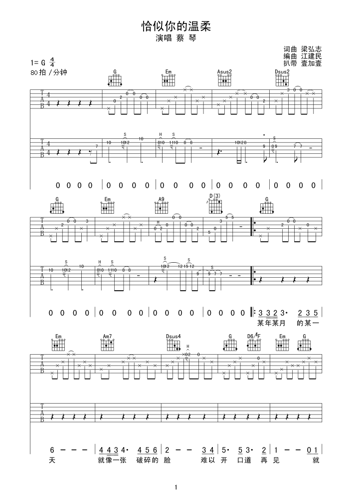 恰似你的温柔（江建民编曲版）