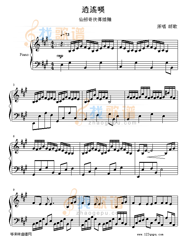 逍遥叹-爱尔兰咖啡版-仙剑奇侠传