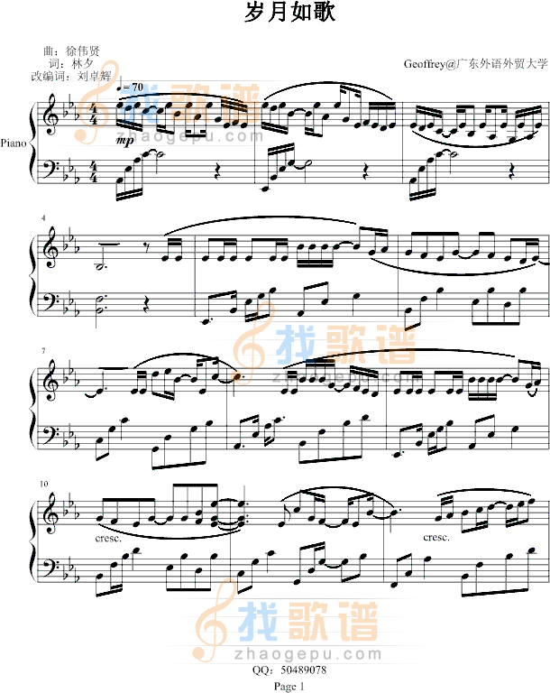 岁月如歌