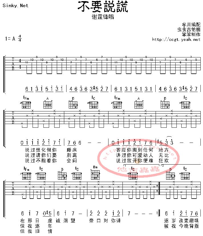 不要说谎 Ver4