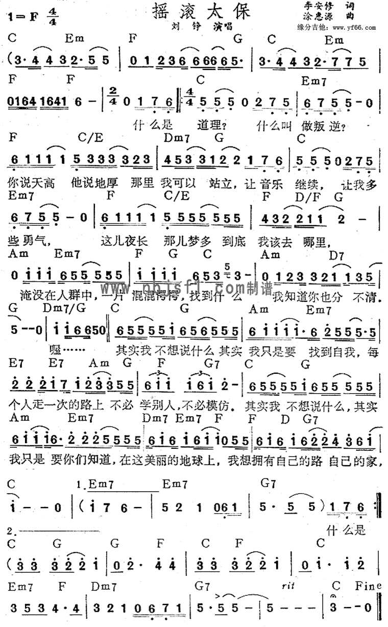 摇滚太保