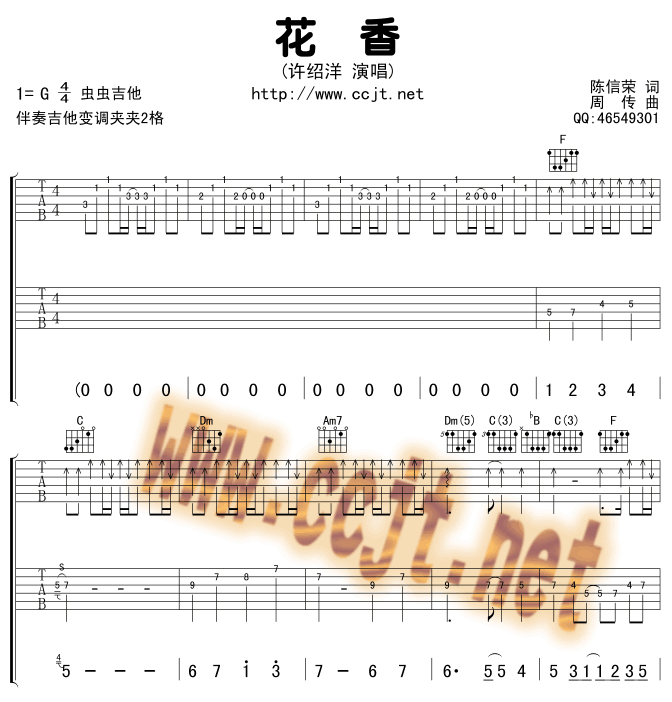 花香吉他谱(和弦 六)-