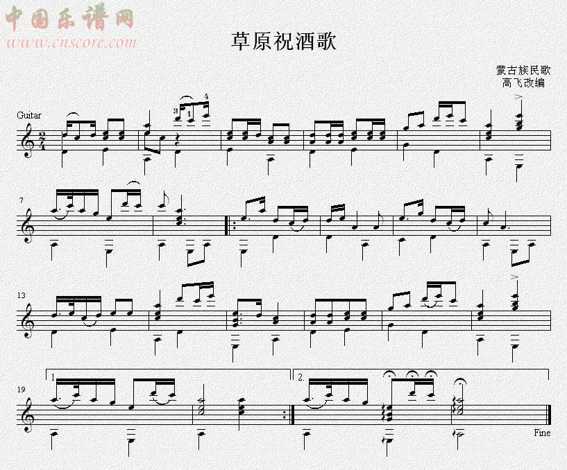 草原祝酒歌