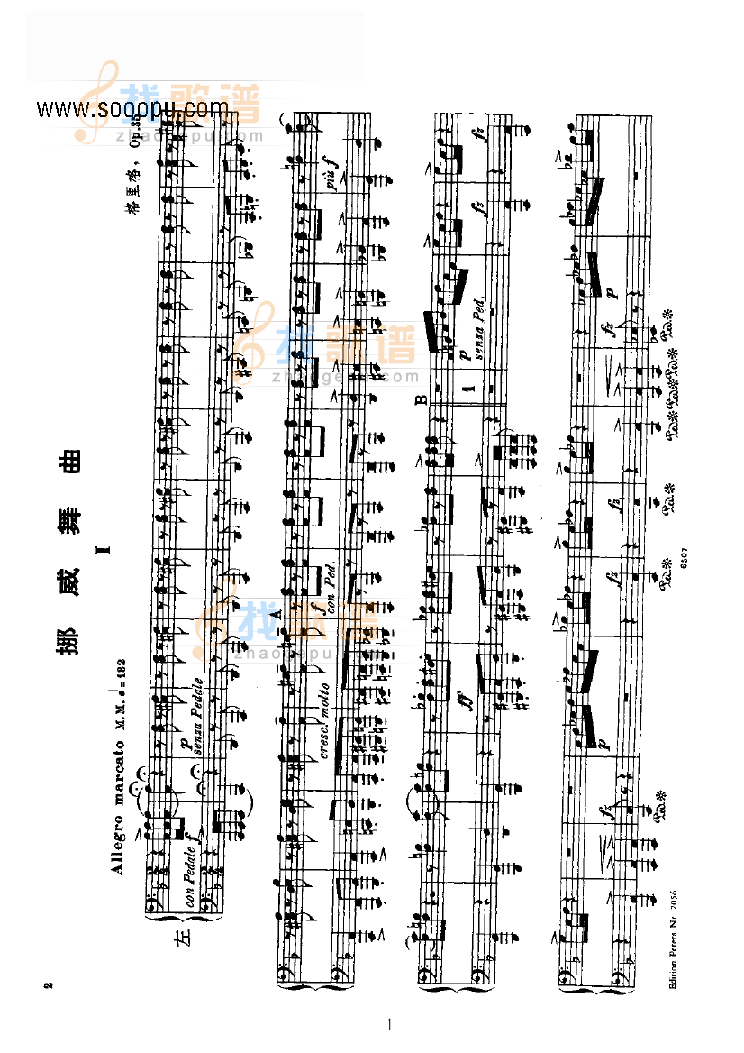挪威舞曲（四手联弹op.35）