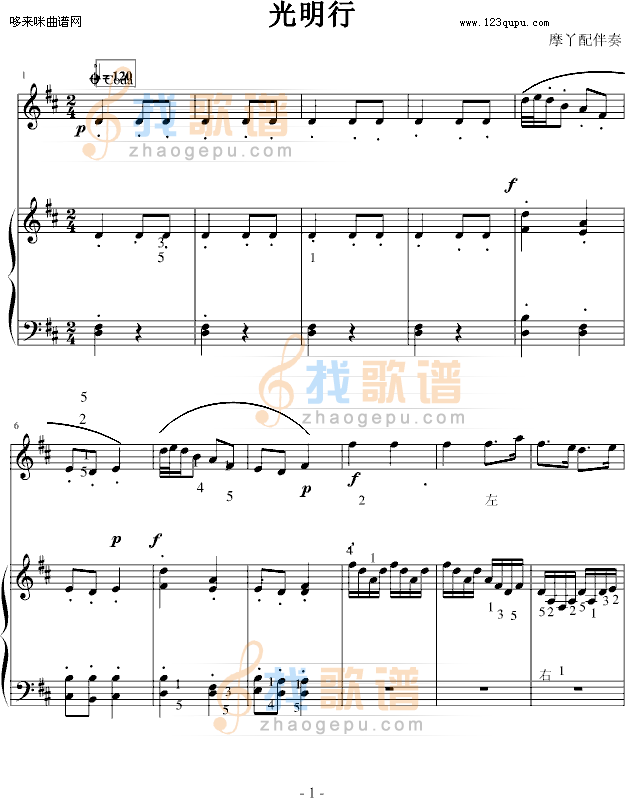 光明行-钢琴伴奏-刘天华