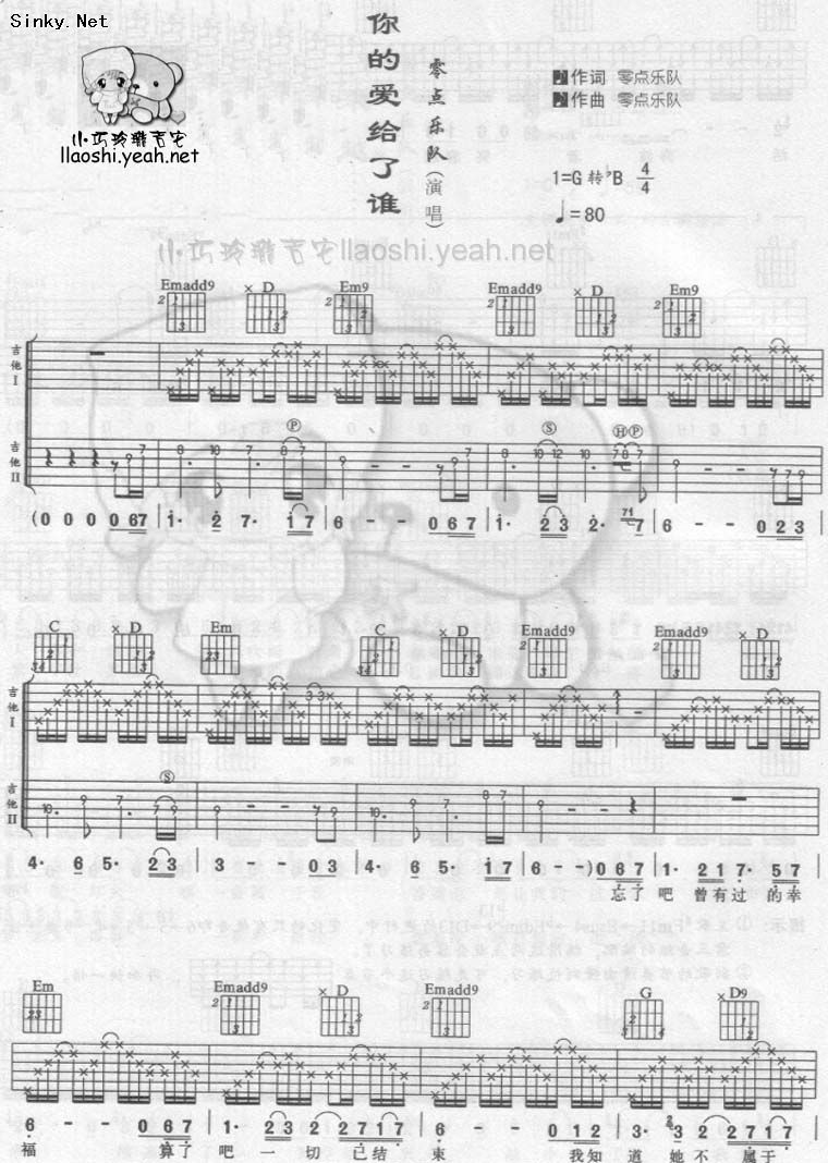 你的爱给了谁（绝对原版）