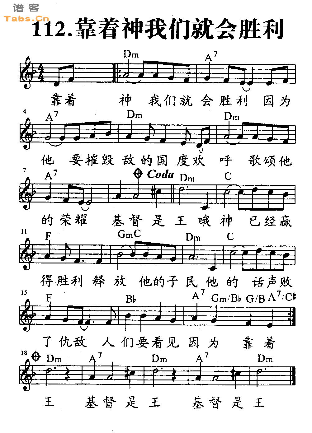 靠着神我们就会胜利 	