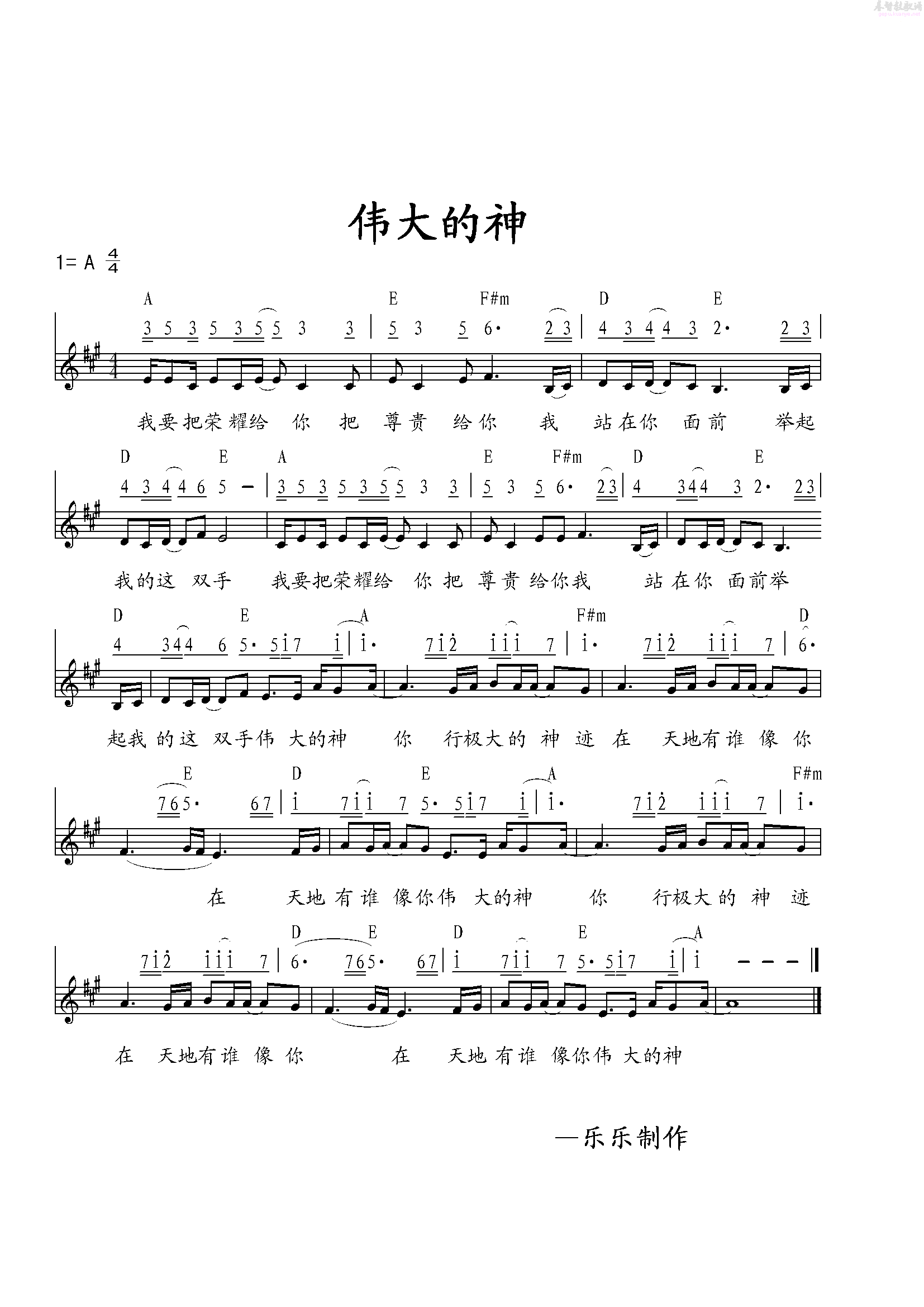伟大的神