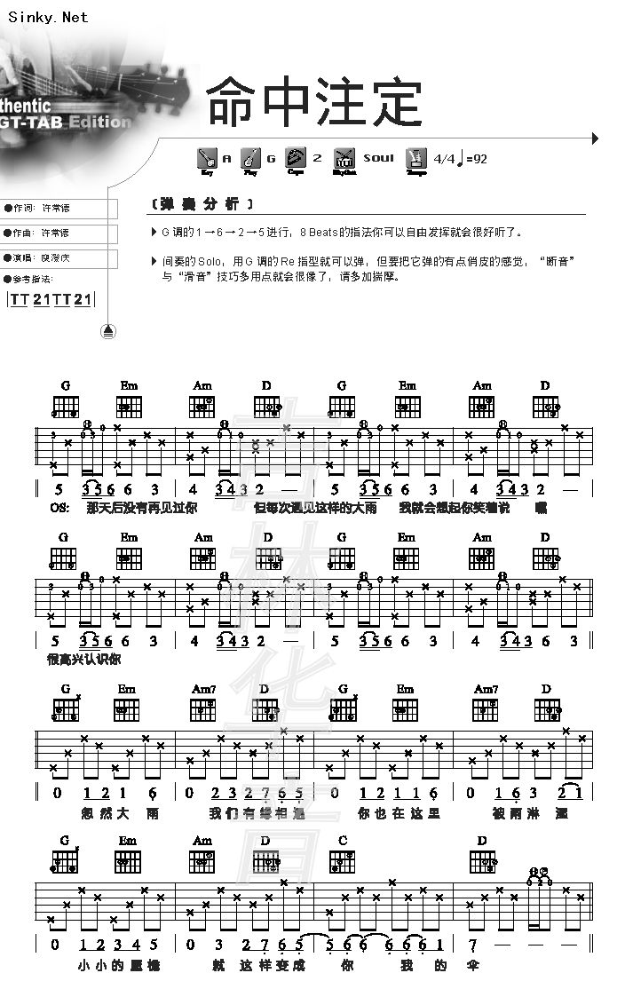 命中注定 原版