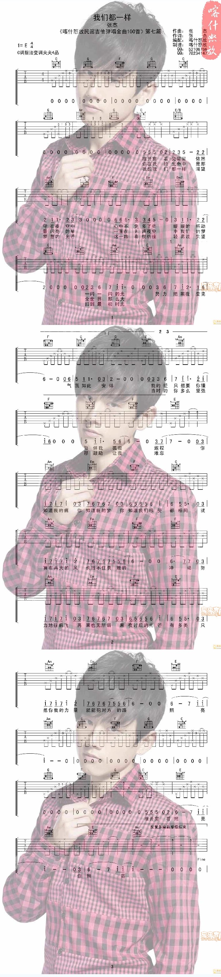 我们都一样 喀什怒放
