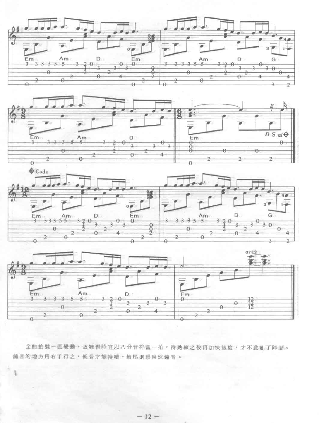 梦中的婚礼（理查德·克莱德曼）吉他谱( 六)