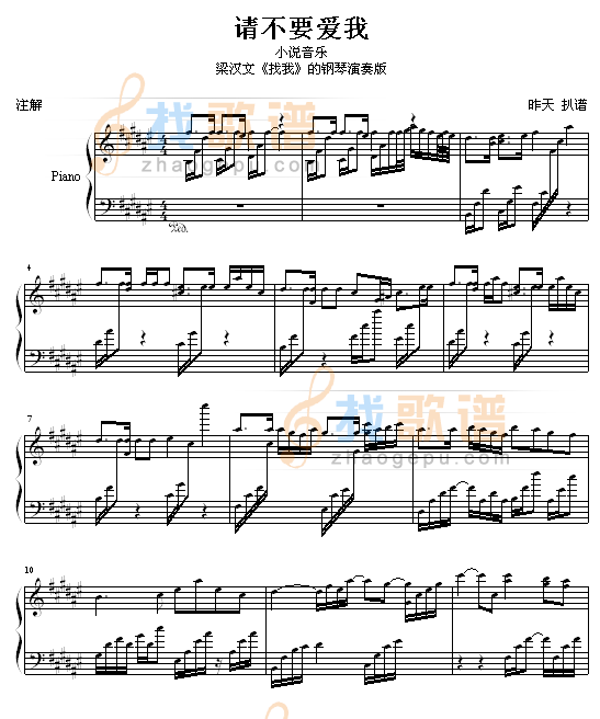 找我 - ＜＜请不要爱我 ＞＞钢琴演奏版-梁汉文