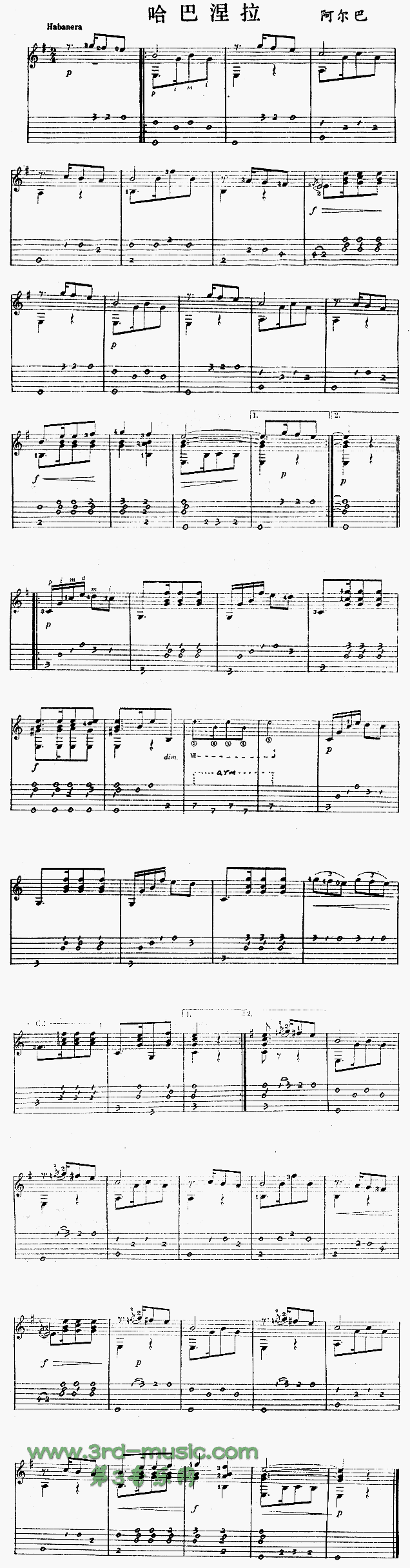 哈巴涅拉(独奏曲)