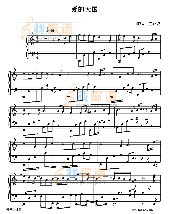 爱的天国-片尾曲-王心凌