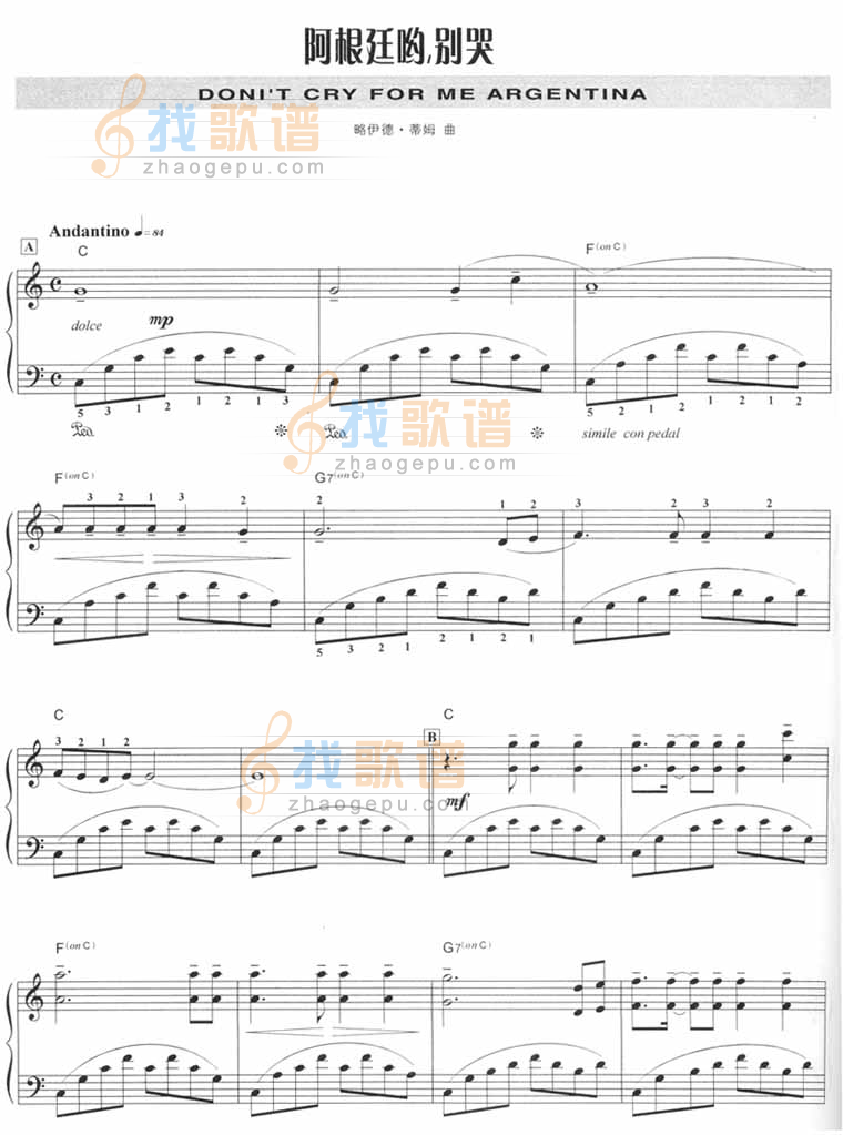 阿根廷别为我哭泣（版）[钢琴演奏乐谱]