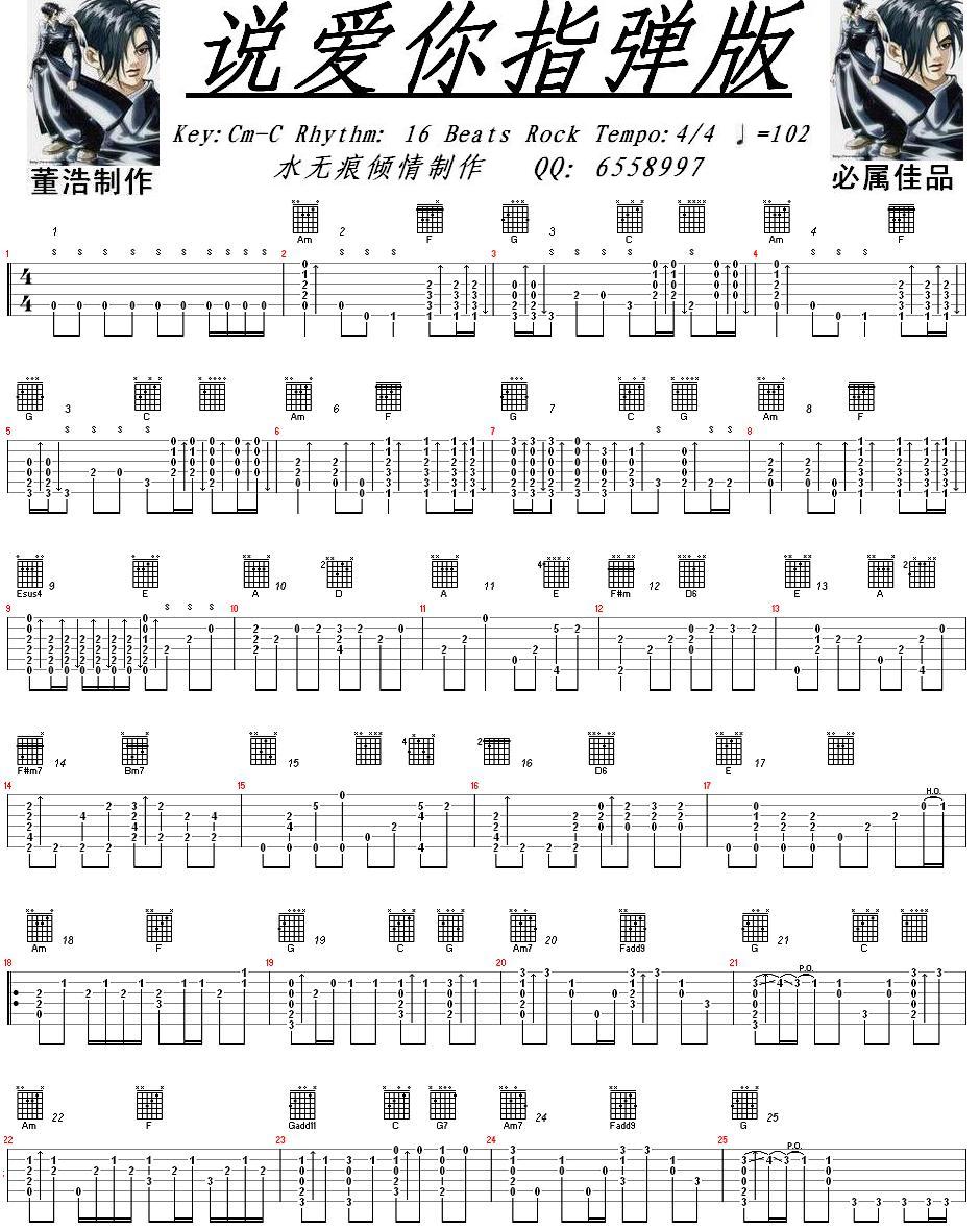 说爱你（指弹独奏完美自制片谱）