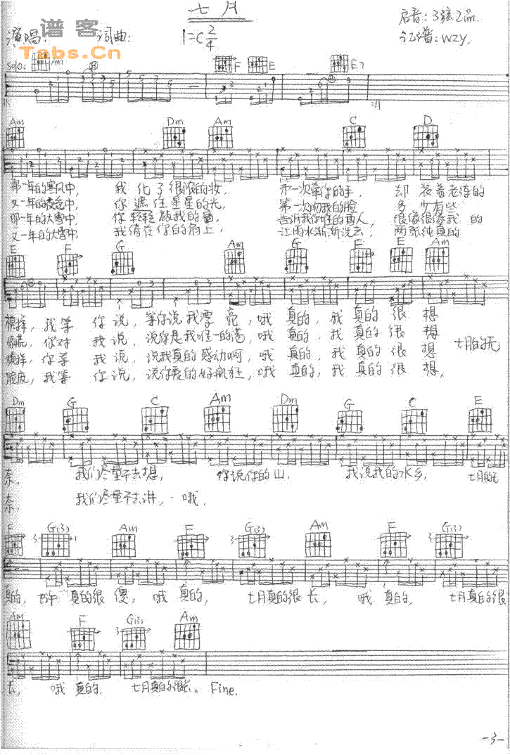 七月 经典手抄版