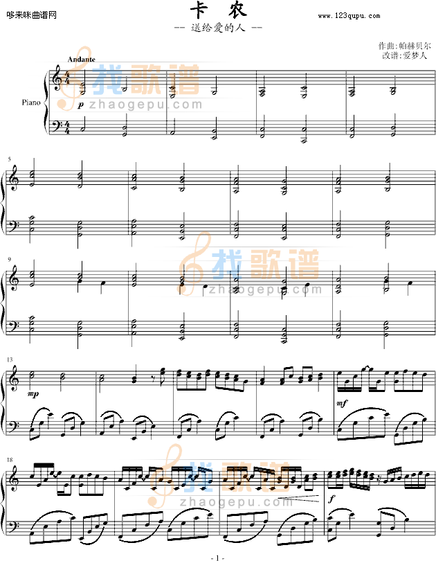 卡农-爱梦人-帕赫贝尔-Pachelbel