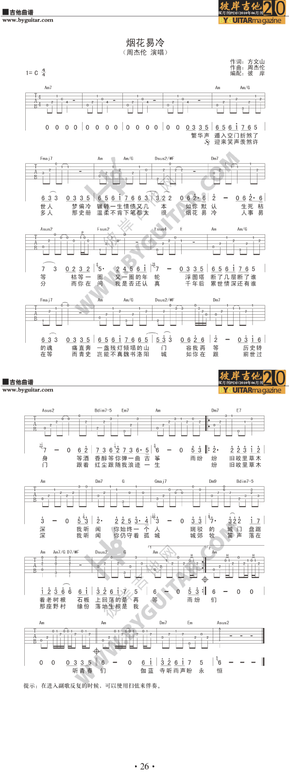 烟花易冷-周杰伦