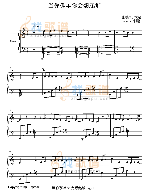当你孤单你会想起谁
