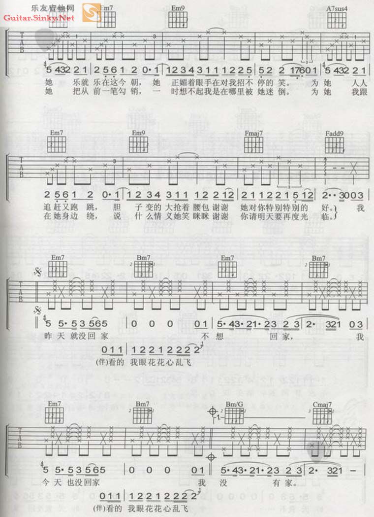 今天我没回家