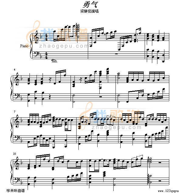 勇气-梁静茹