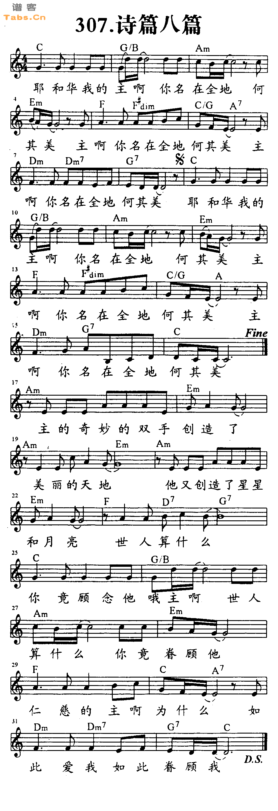 诗篇八篇 	