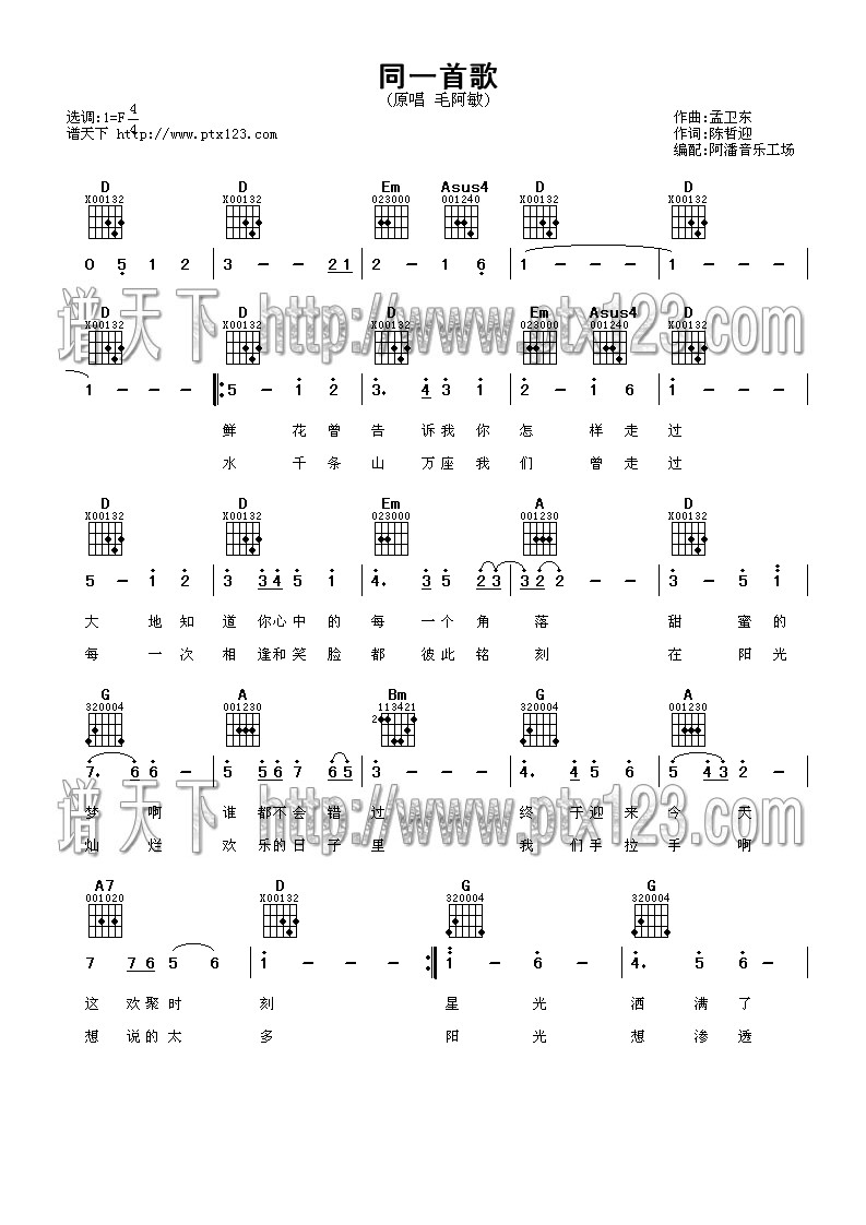 同一首歌