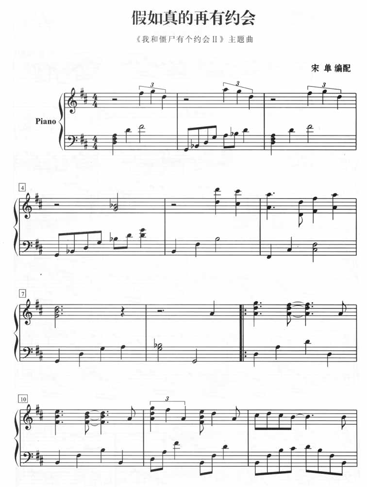 假如真的再有约会我和僵尸有个约会－主题曲（钢琴）[不同版本]