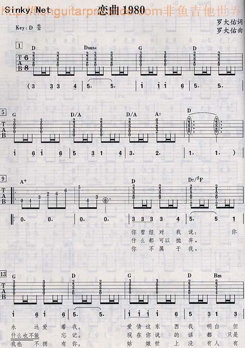 恋曲1980