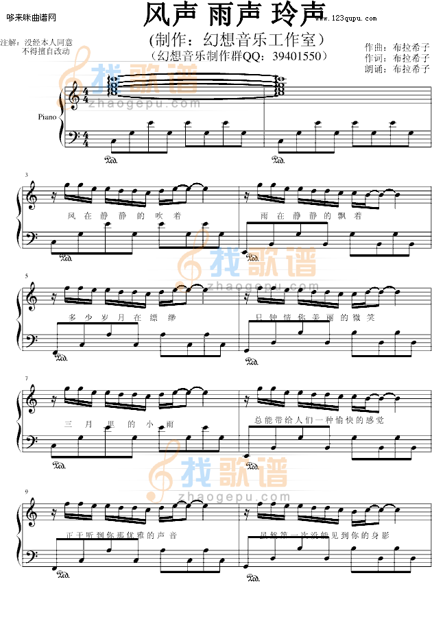 风声 雨声 铃声 朗诵版-布拉希子