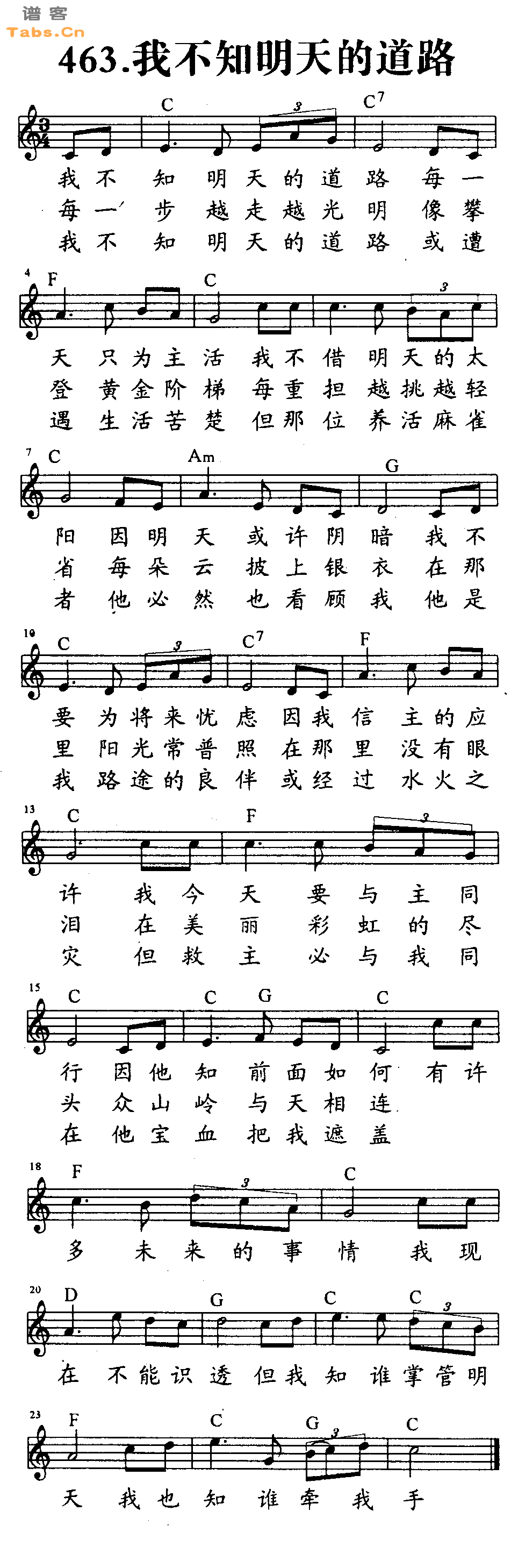 我不知明天的道路 	