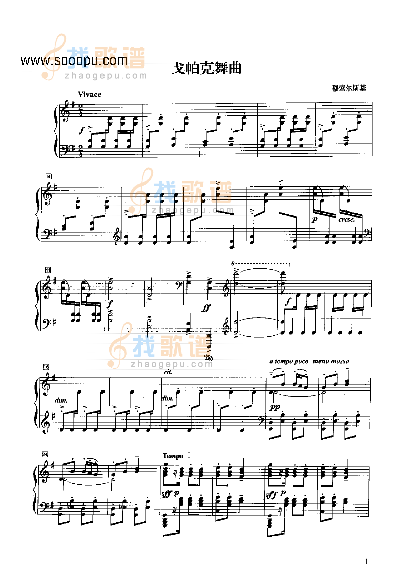 戈帕克舞曲