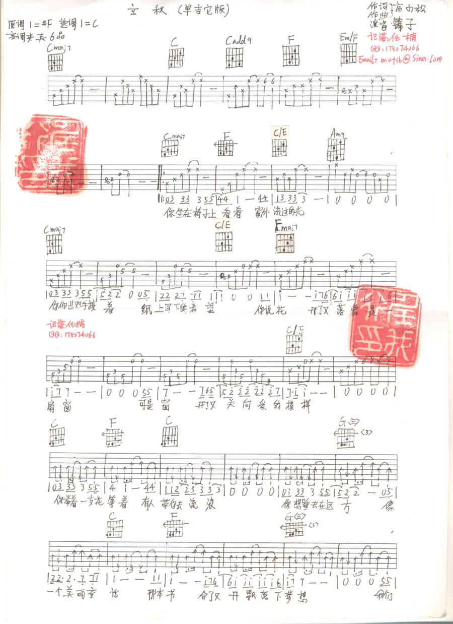 立秋[单吉他版]