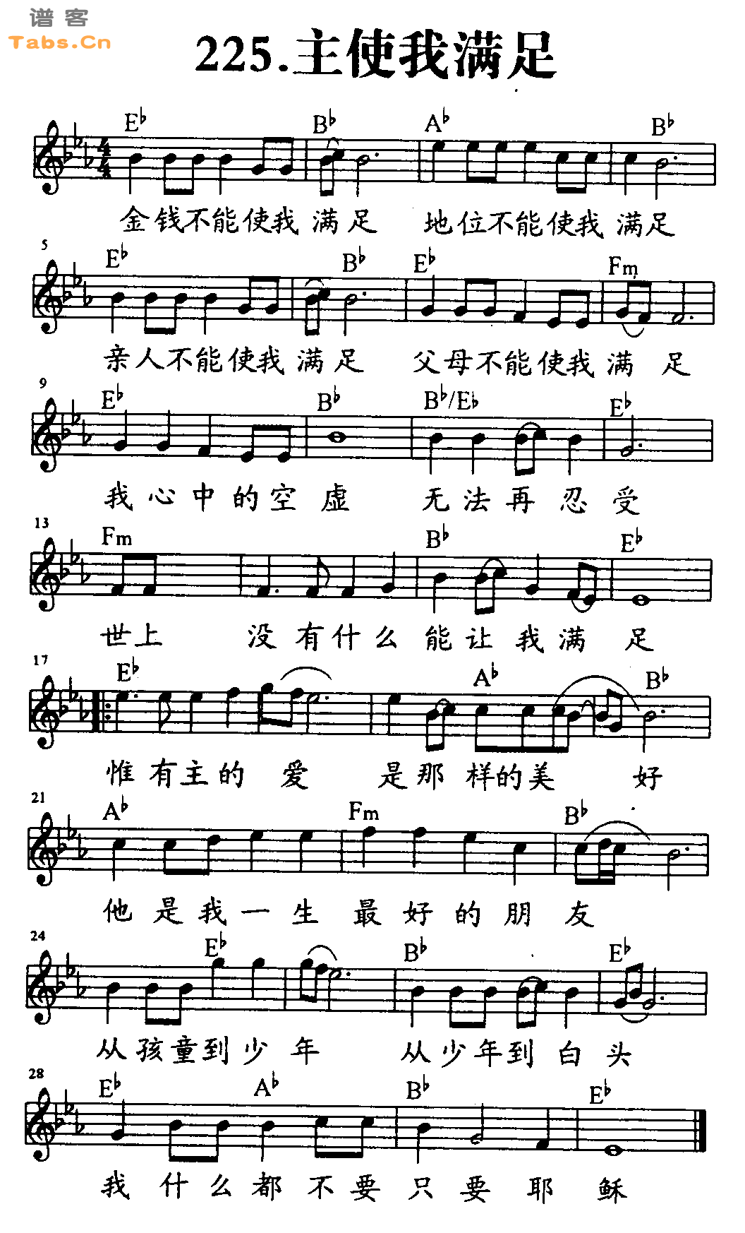 主使我满足 	