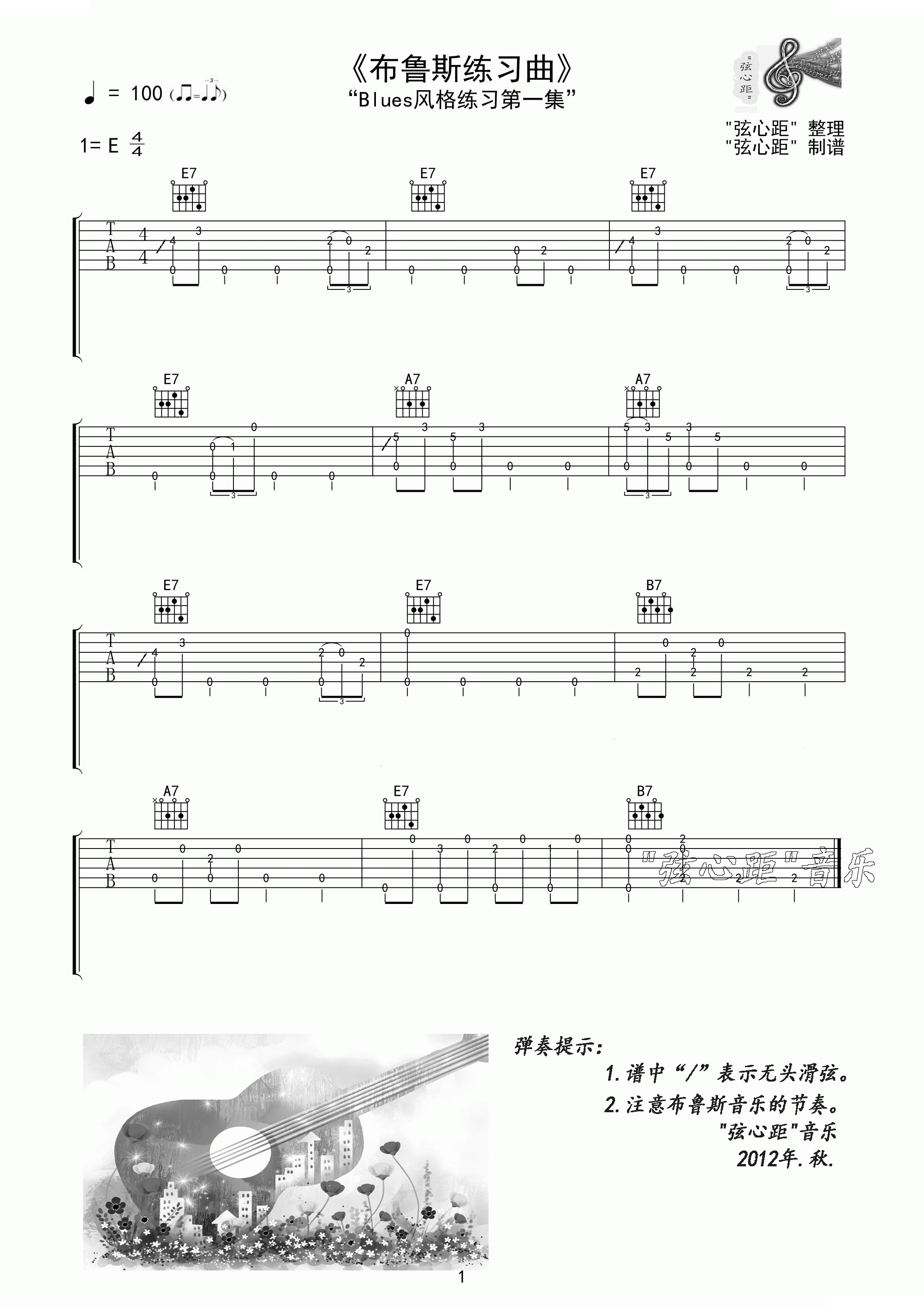布鲁斯练习曲