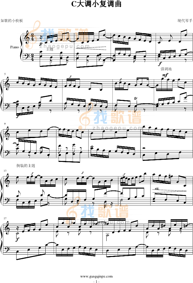 C大调小复调曲