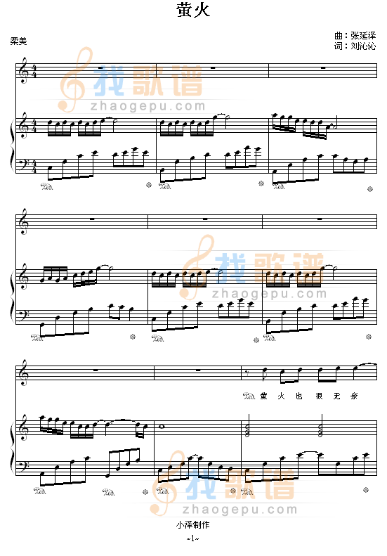 萤火