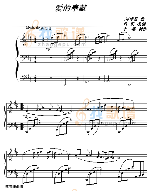 爱的奉献-韦唯