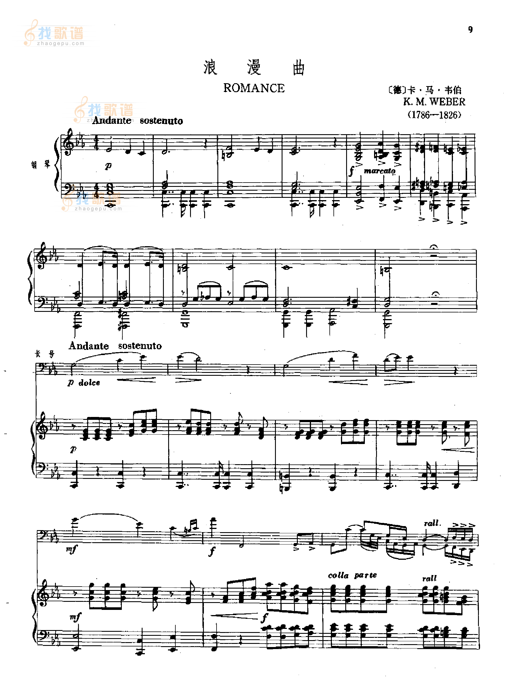 浪漫曲(钢伴) 管乐类 长号