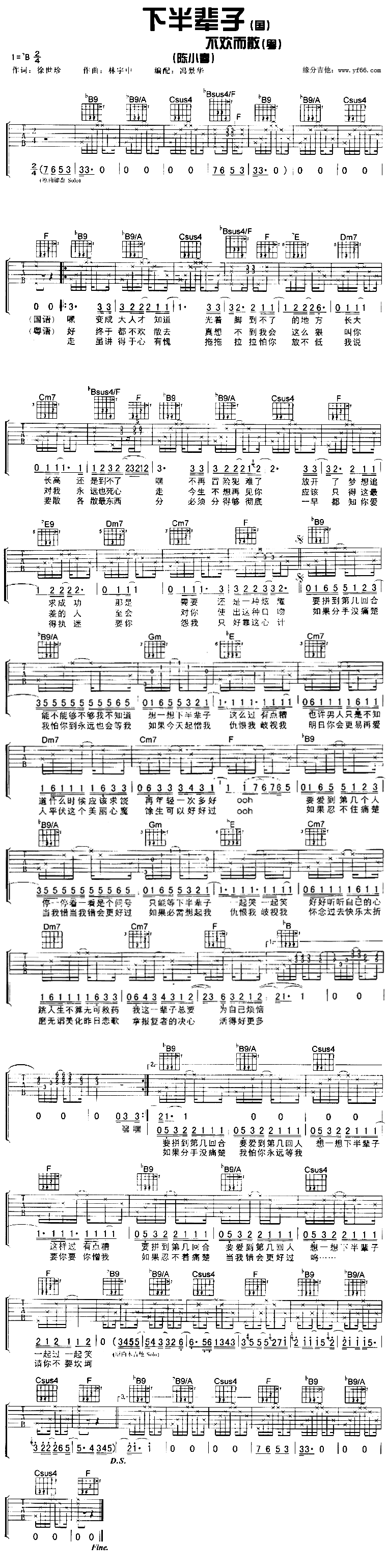 下半辈子