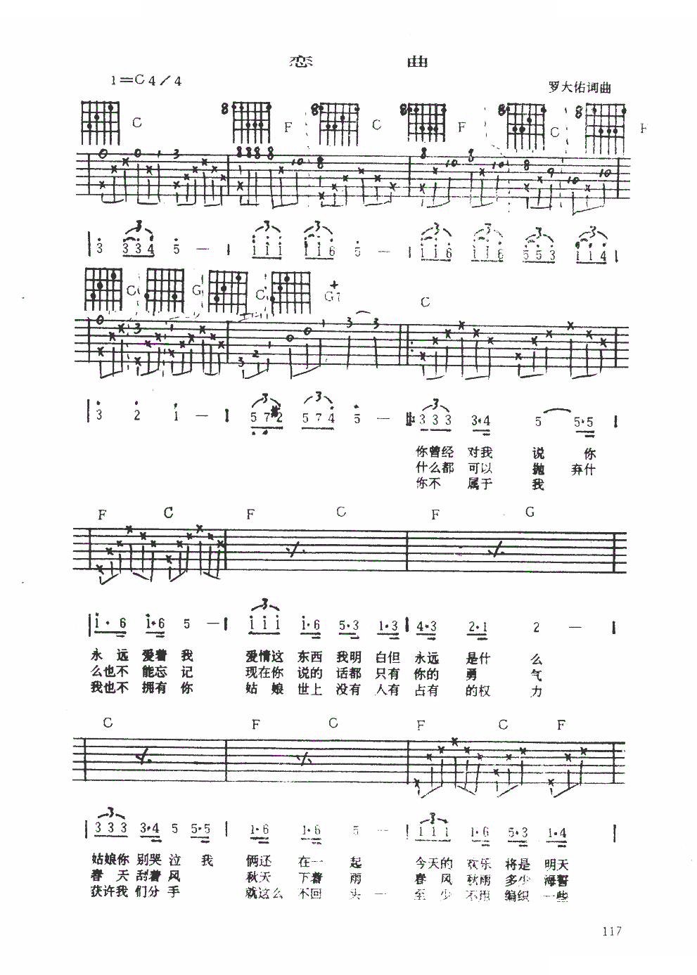 恋曲（民谣弹唱）