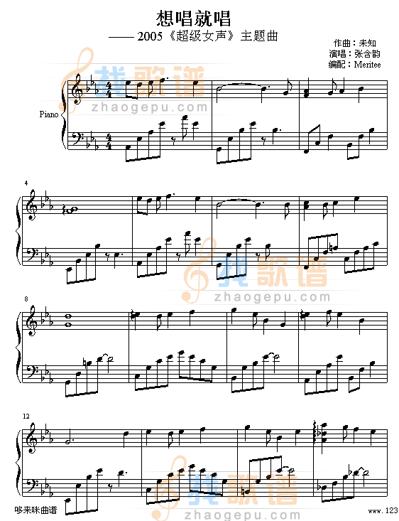 想唱就唱-张含韵