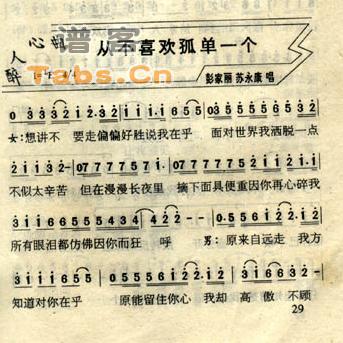 从不喜欢孤单一个 版	