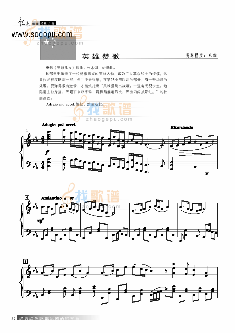英雄赞歌