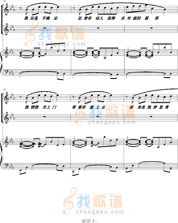 屋顶-（弹唱版）