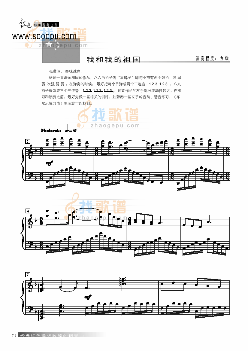 我和我的祖国