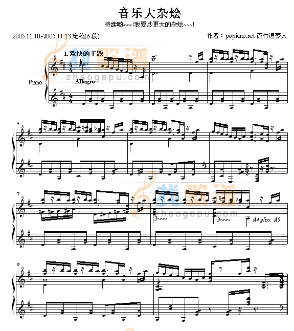 音乐大杂烩
